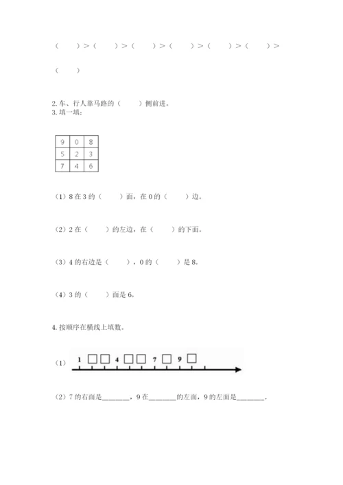 小学一年级上册数学期末测试卷带答案（预热题）.docx