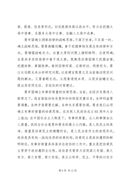 在省政协闭幕会上的讲话.docx