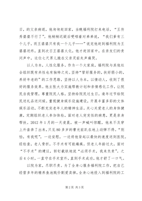福利院党支部书记典型事迹.docx