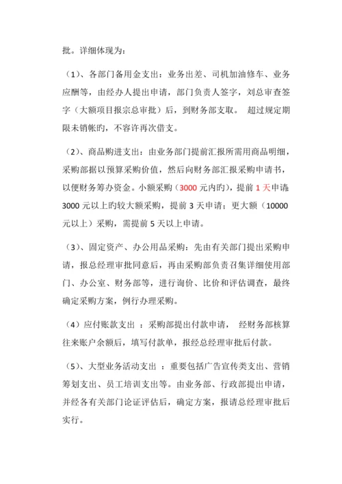 有限公司财务流程.docx