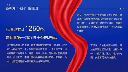 民法典法律普法精神PPT模板