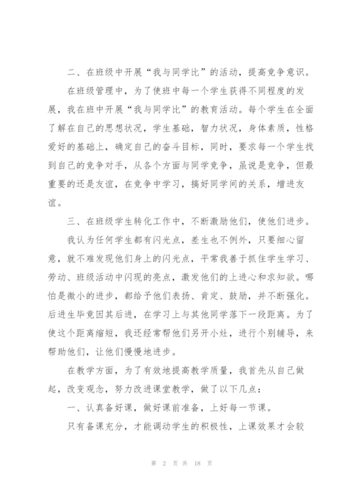 小学特岗教师述职报告范文五篇.docx