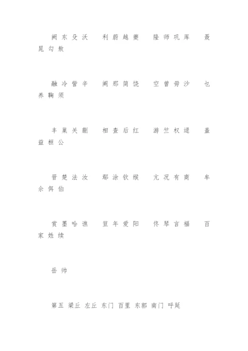 百家姓全文完整.docx