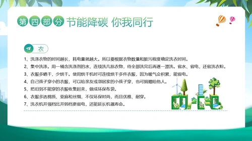 全国节能宣传周节能减排保护环境爱护地球宣讲PPT