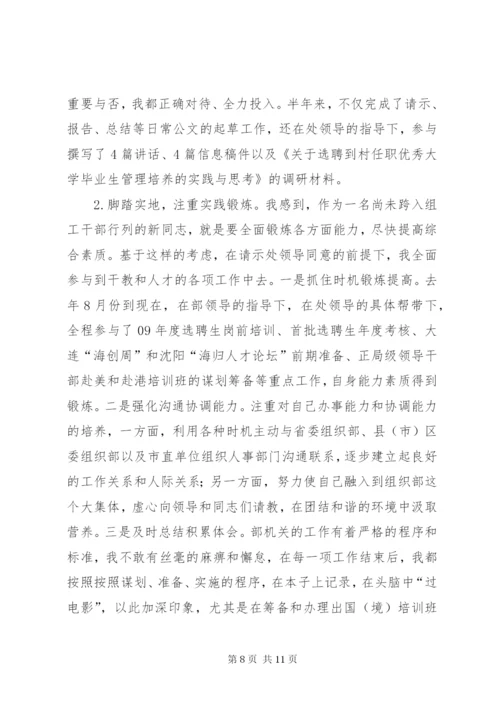 借调期间个人工作总结.docx