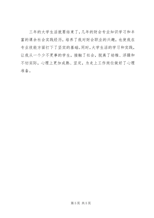 会计学网络教育自我鉴定范文.docx