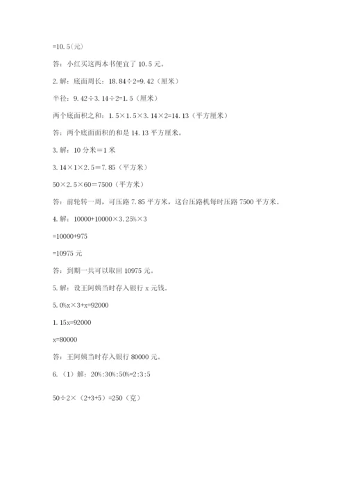 北师大版六年级下册数学 期末检测卷含完整答案（考点梳理）.docx