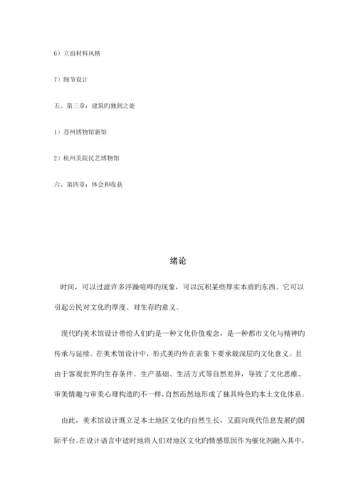 公共建筑案例分析.docx