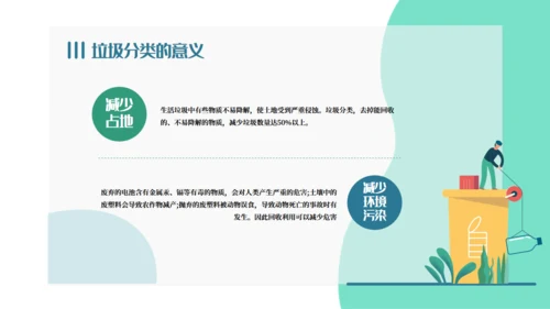卡通垃圾分类培训课件通用PPT模板