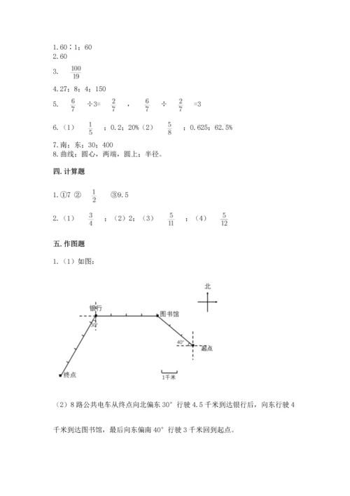 人教版六年级上册数学期末测试卷及完整答案（夺冠）.docx