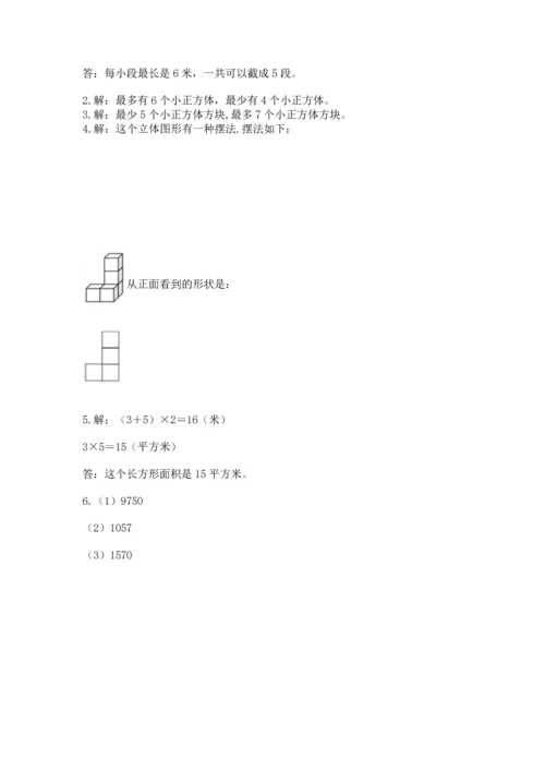 人教版数学五年级下册期末测试卷及答案【夺冠系列】.docx