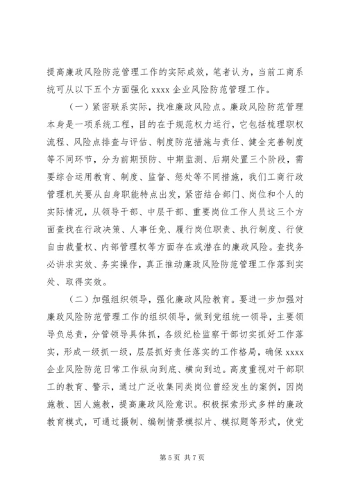 企业发展调研报告.docx