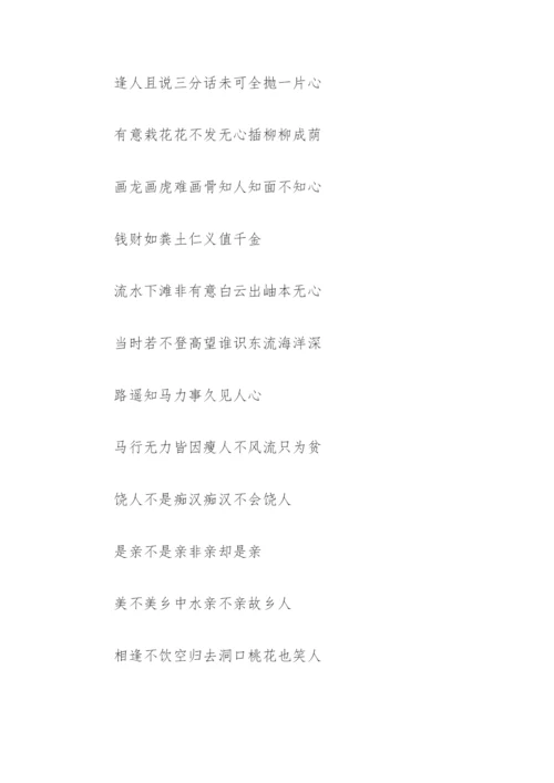 增广贤文.docx