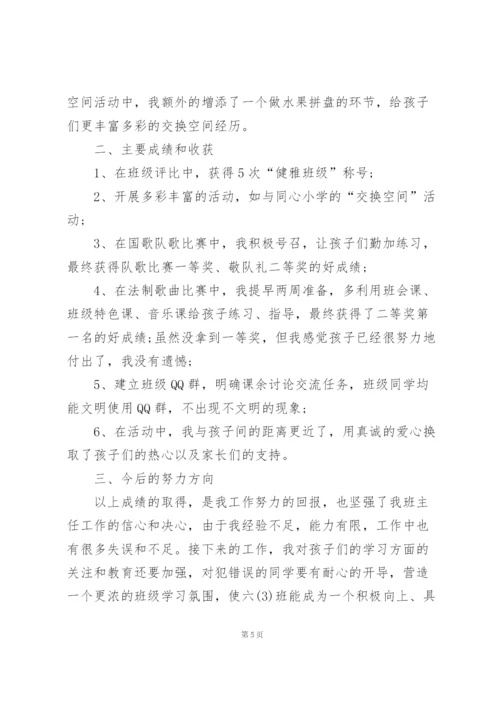 学校班主任教学工作总结5篇.docx