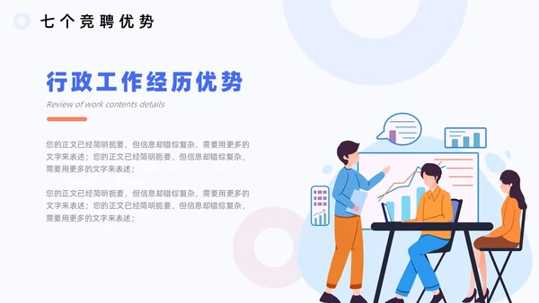 扁平插画商务个人岗位竞聘述职PPT模板