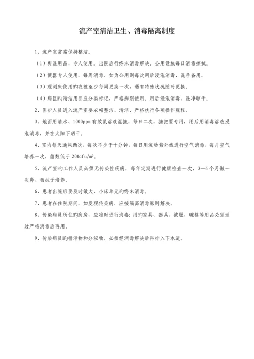 妇科门诊全新规章新版制度.docx