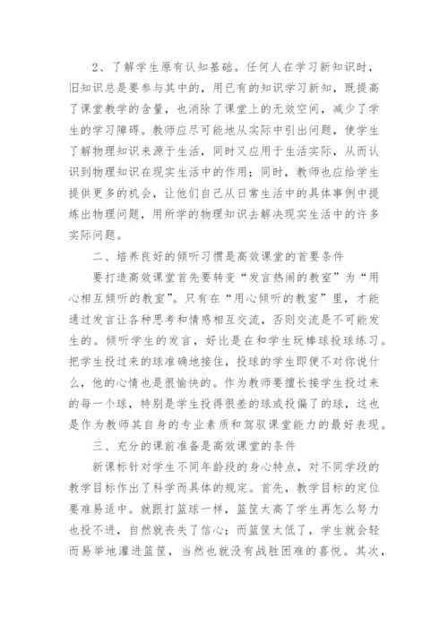教师提升教学心得体会.docx