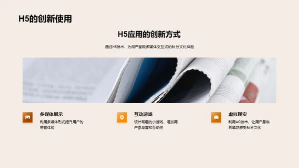 秋分文化的新媒体传播