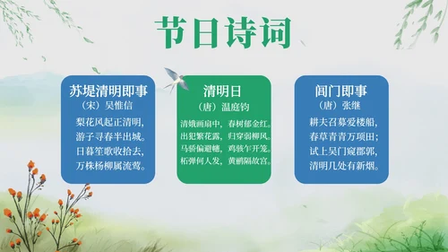 古风山水清明节介绍PPT模板
