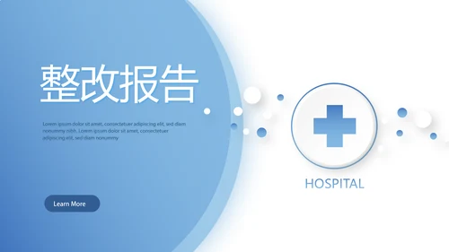 蓝色简约大方医疗行业工作总结汇报动态PPT模板