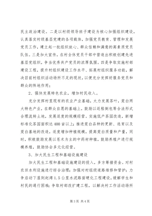 村党支部创先争优活动调研报告.docx