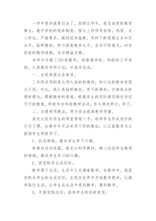 三年级数学教师述职报告_1.docx