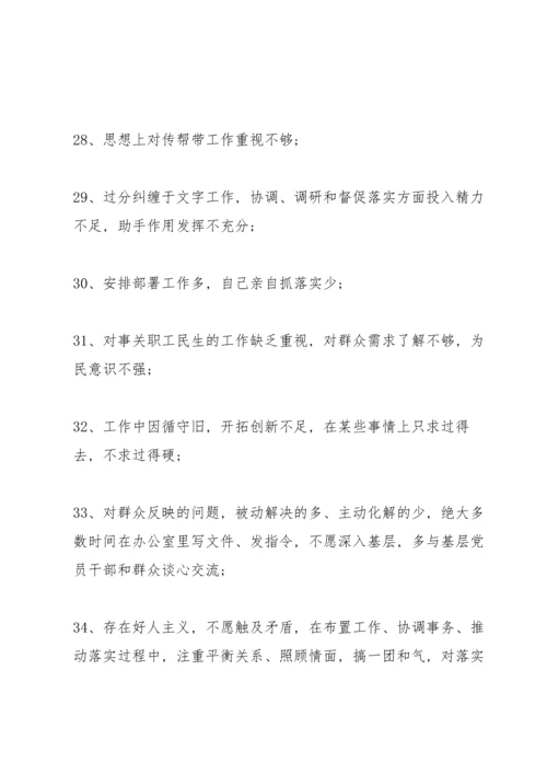 教师党员相互批评意见三篇.docx