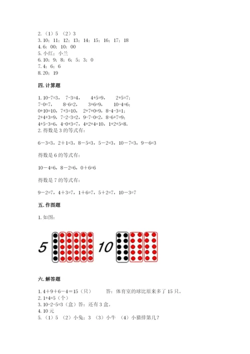 人教版一年级上册数学期末测试卷及答案【基础+提升】.docx