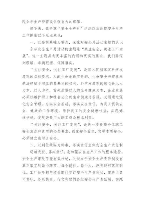 安全月启动仪式发言稿.docx