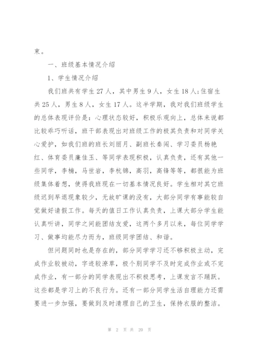 小学家长会班主任发言稿.docx