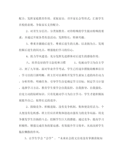 精编之九年级班主任工作总结第二学期范文2篇.docx