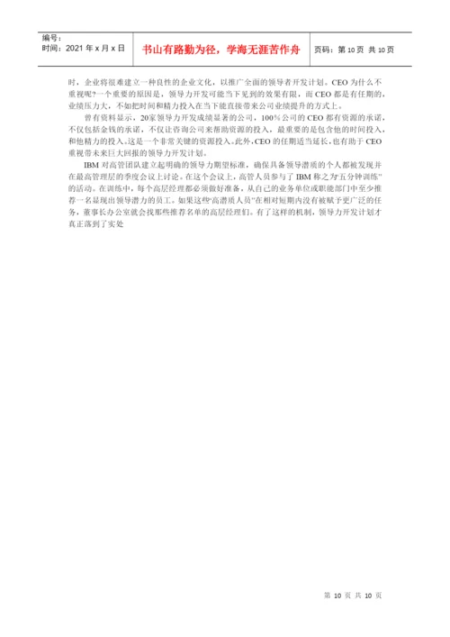 管理学基础论文.docx