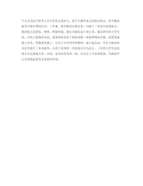 精编成人教育应届毕业生自我鉴定参考书模板.docx
