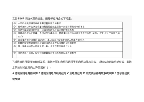 2023年注册一级消防工程师考试真题及答案.docx