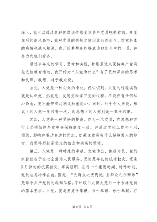 思想汇报对党的认识 (3).docx