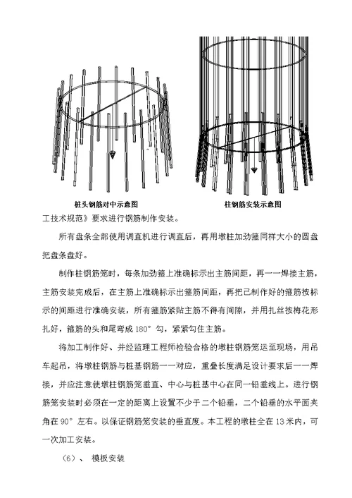 桥梁桥墩专项施工方案1