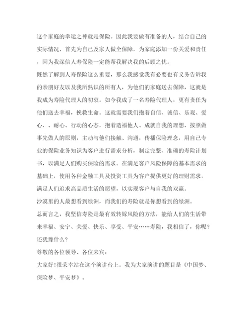 精编之委托书关于保险发言.docx