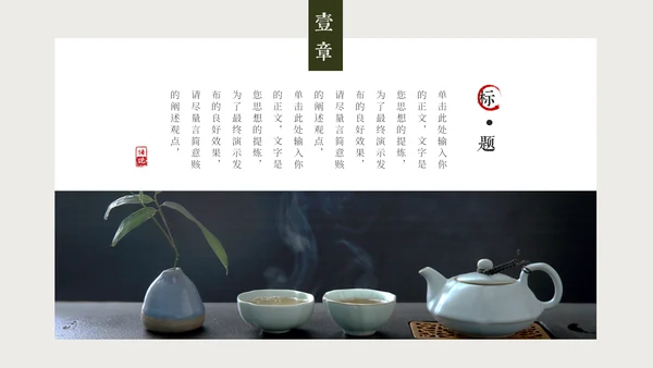 茶园春茶，茶叶种植通用PPT模板