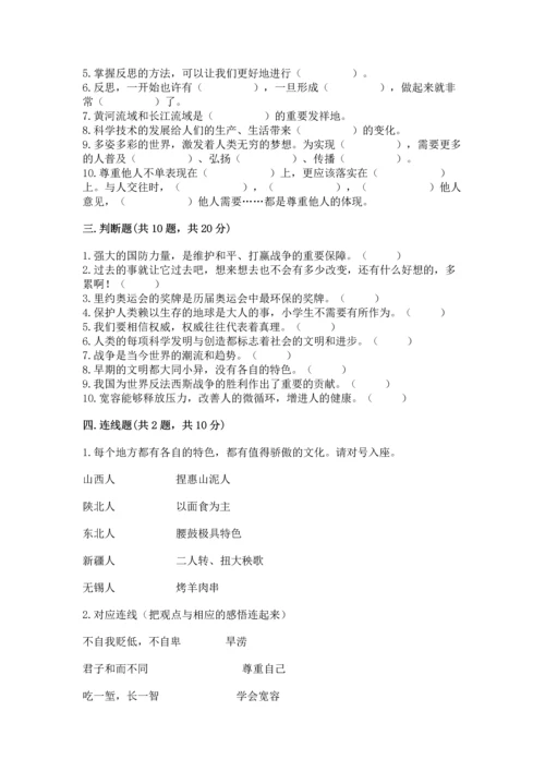 六年级下册道德与法治 《期末测试卷》含答案【满分必刷】.docx