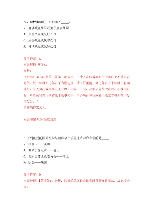 2022年02月2022年浙江宁波市海曙区段塘街道招考聘用派遣制工作人员2人押题训练卷第1版