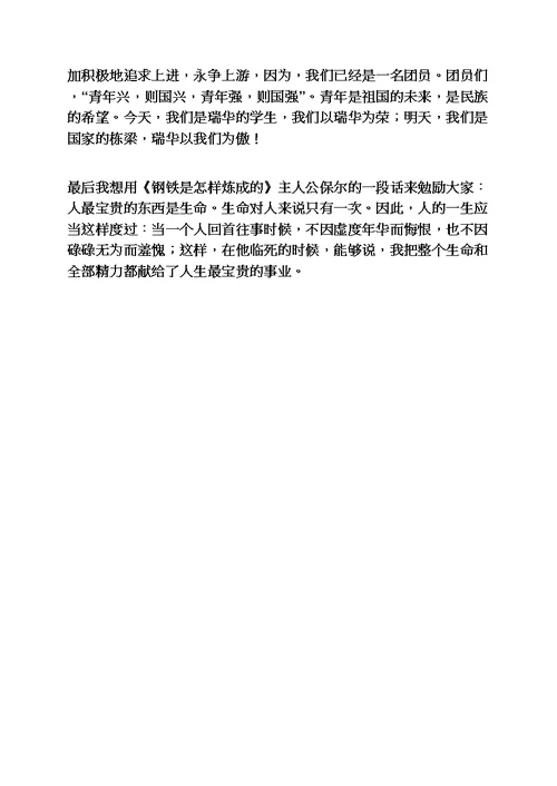书作文之团市委书记讲话稿