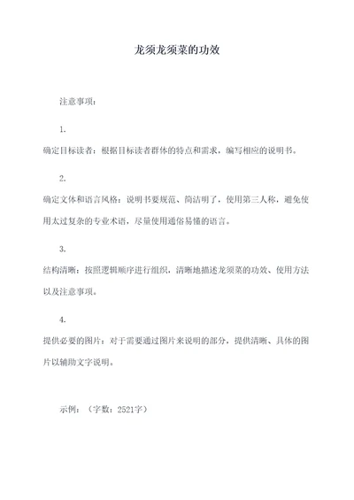 龙须龙须菜的功效