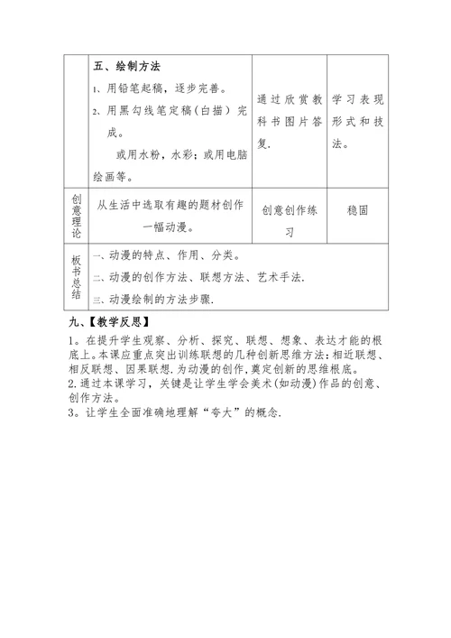 动漫教学设计