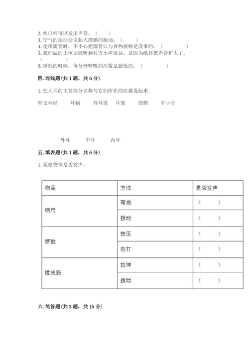 教科版四年级上册科学期末测试卷【新题速递】.docx