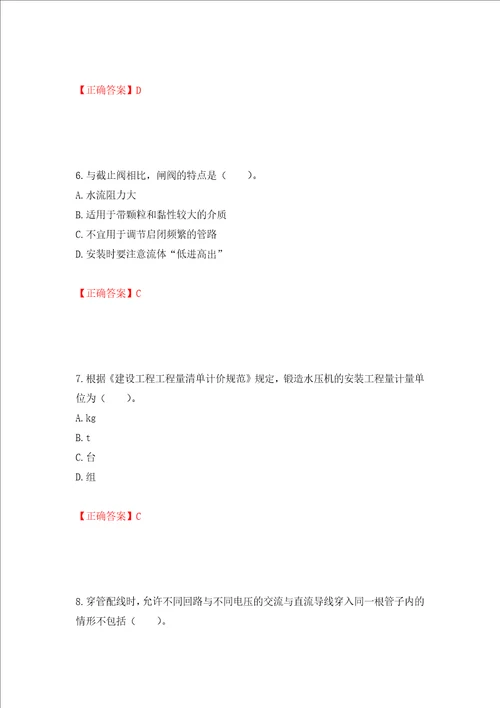 造价工程师安装工程技术与计量考试试题全考点模拟卷及参考答案第85套