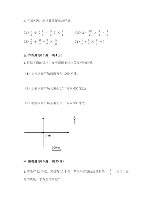 人教版六年级上册数学期中考试试卷附答案（精练）.docx