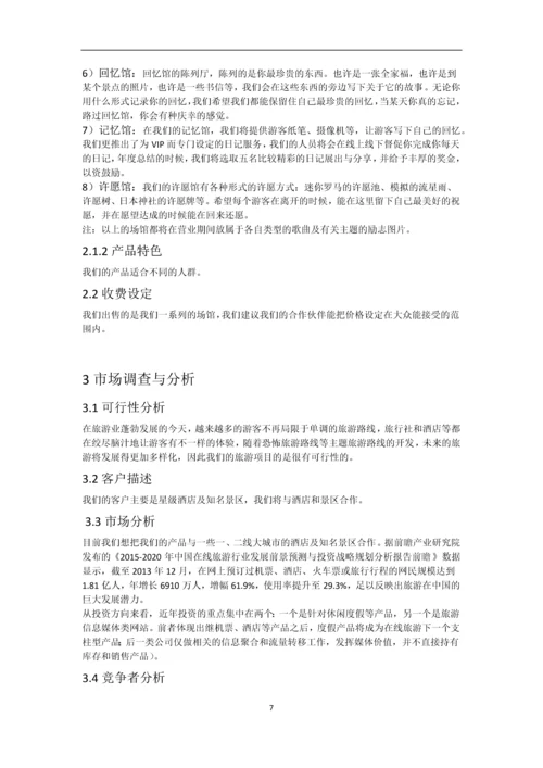 系列排压减压休闲旅游项目创业计划书.doc.docx
