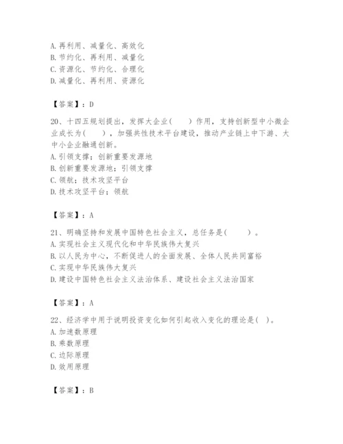 2024年咨询工程师之宏观经济政策与发展规划题库【名师推荐】.docx