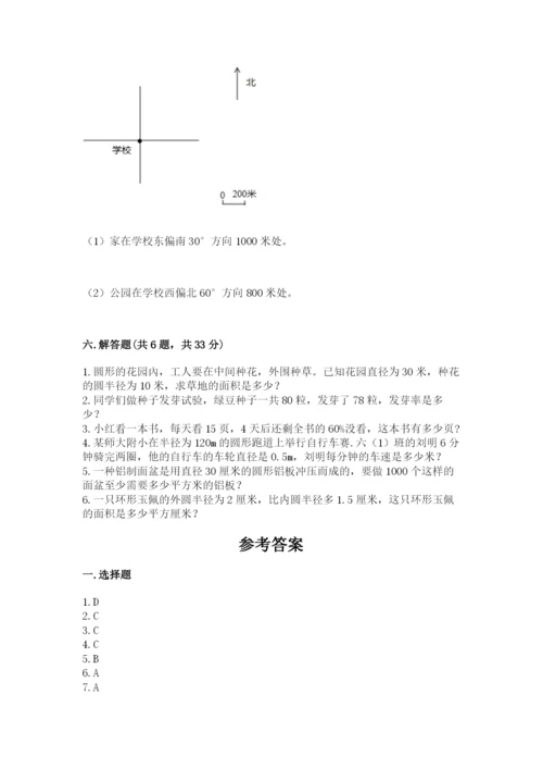 2022人教版六年级上册数学期末考试卷及1套参考答案.docx