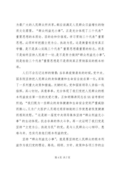 思想汇报群众利益无小事_1.docx